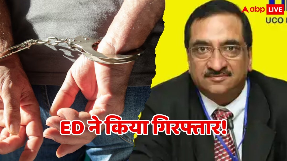 यूको बैंक के पूर्व चेयरमैन गिरफ्तार, 6,200 करोड़ के बैंक फ्रॉड में ED का बड़ा एक्शन!