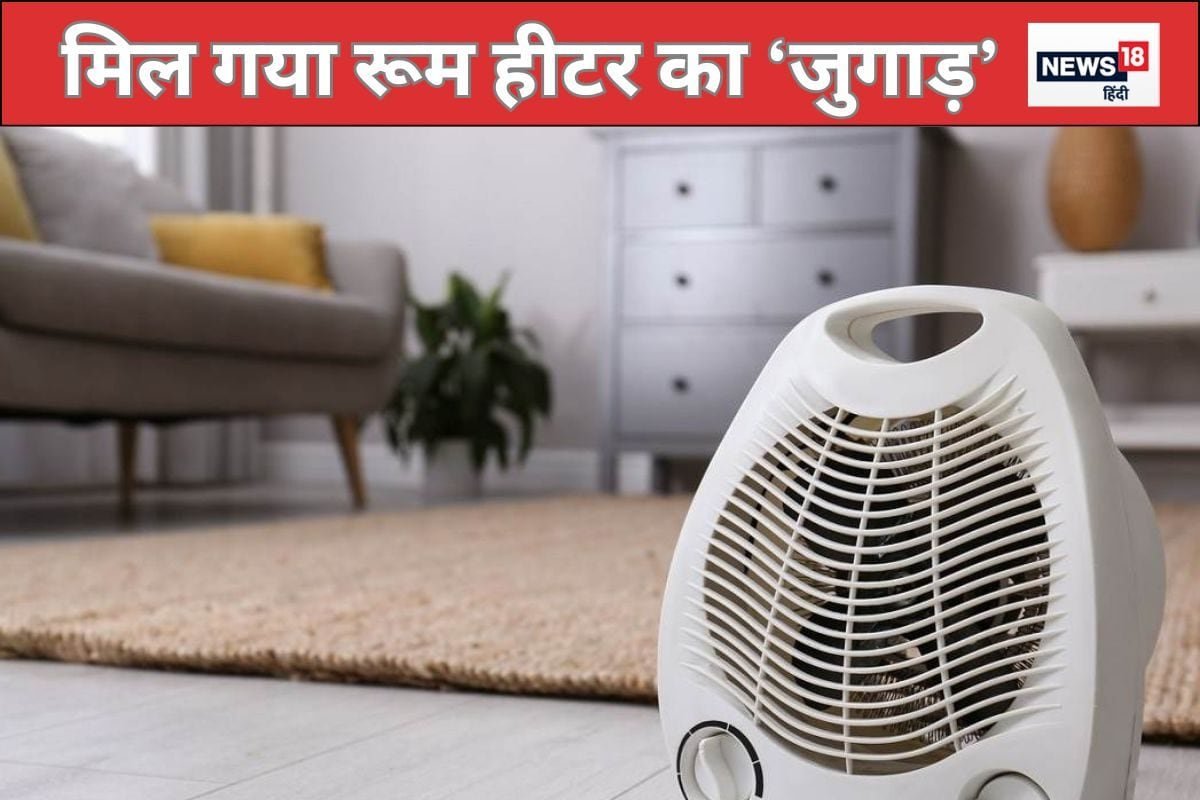ठंड में बिना हीटर के कमरे को कैसे रखें गर्म, ये 4 तरीके आजमाएं