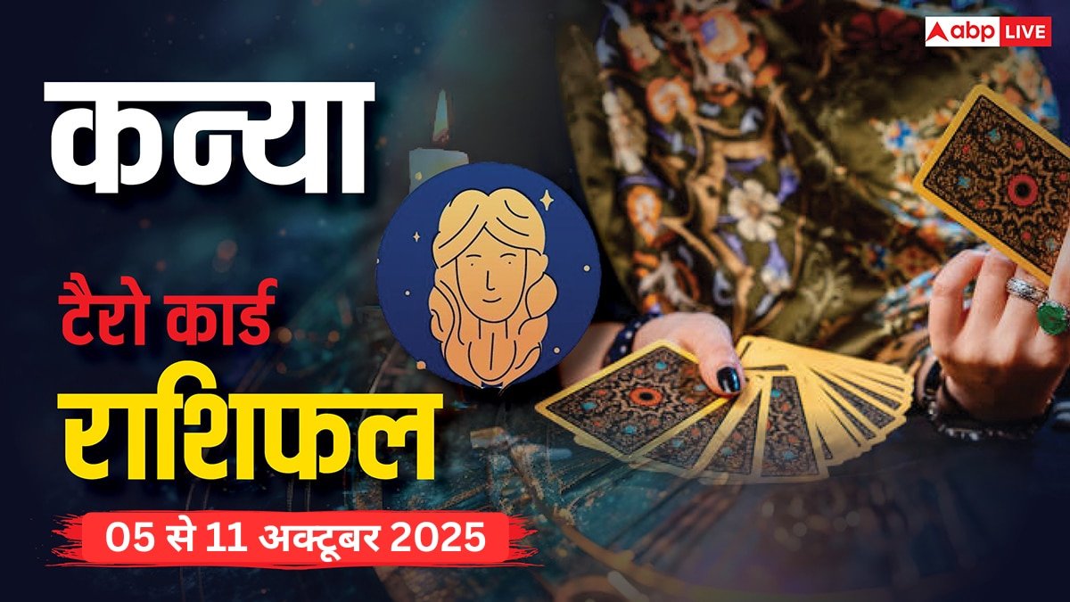 कन्या साप्ताहिक टैरो राशिफल (05–11 अक्टूबर 2025): पारिवारिक तनाव और करियर से जुड़े अहम फैसलों का समय, धैर्य और संवाद से बनेंगे हालात बेहतर