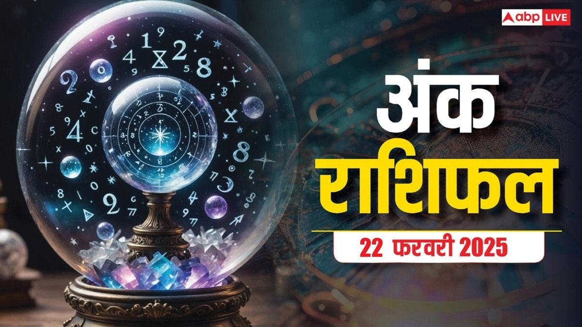 Ank rashifal: मूलांक से जानें क्या कहते हैं आपकी किस्मत के सितारे, पढ़ें शनिवार का अंक राशिफल