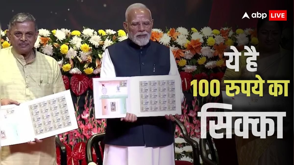 पीएम मोदी ने जारी किया 100 रुपये का सिक्का, पीछे है भारत माता की तस्वीर, जानें क्यों खास