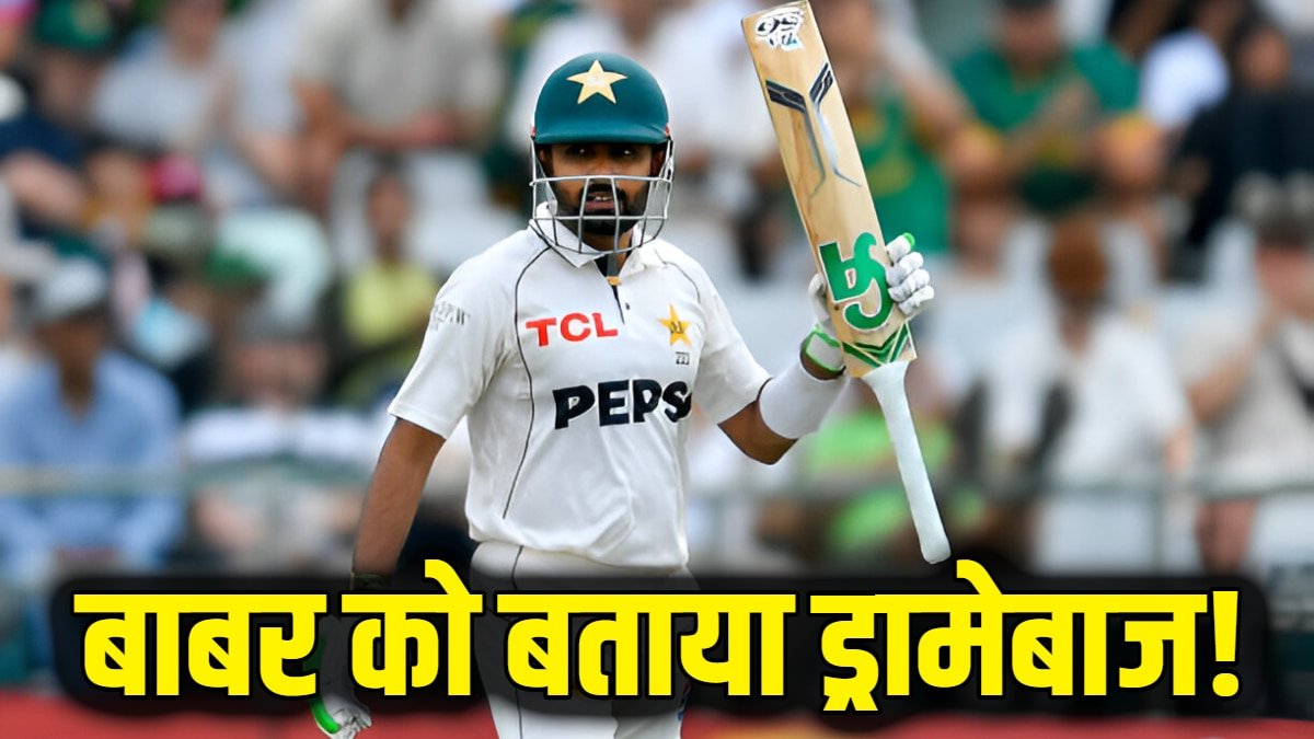 PAK vs SA: बाबर आजम को दी गाली? बिना माइक बंद किए ये क्या बोल गए पाकिस्तान के पूर्व कप्तान, वीडियो हुआ वायरल