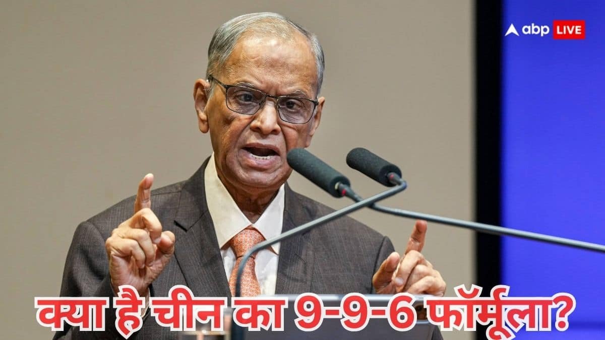 क्या है चीन का वर्क मॉडल 9-9-6, जिसे नारायण मूर्ति ने कहा भारतीयों को सीखने की है जरूरत