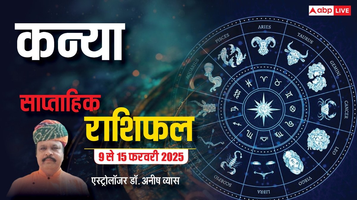 Virgo Weekly Horoscope 2025: कन्या राशि शुभचिंतकों की सलाह की उपेक्षा न करें, पड़ेगा पछताना, पढ़ें पूरा वीकली राशिफल