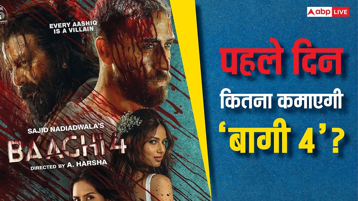 Baaghi 4 Box Office Prediction: बागी 4 से फ्रेंचाईजी की नईया डुबा देंगे टाइगर श्रॉफ? डरा रहा फिल्म का ओपनिंग प्रीडिक्शन