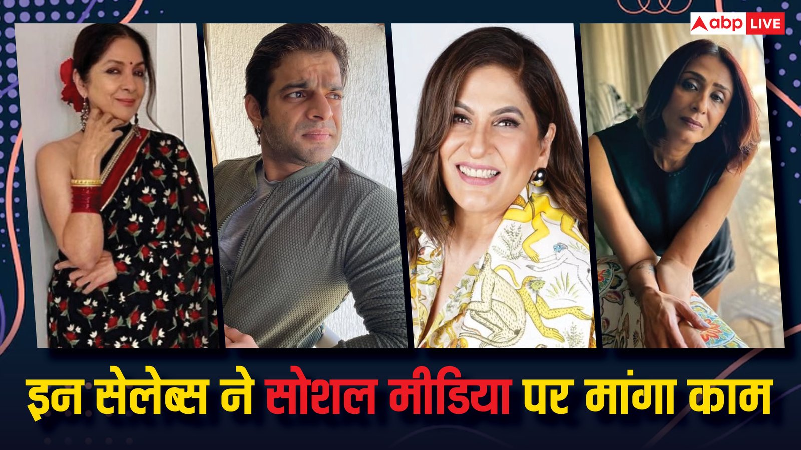 अचिंत कौर से पहले बेरोजगारी झेल चुके हैं ये सेलेब्स, काम के लिए फैलाने पड़े हाथ, लिस्ट में ये नाम हैं शामिल