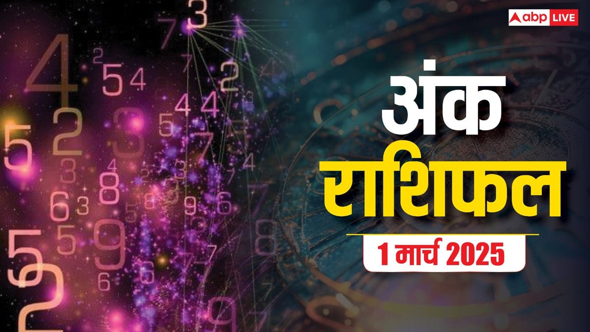 Ank rashifal: मूलांक से जानें कैसा रहेगा आपका आज का दिन, पढ़ें शनिवार का अंक राशिफल