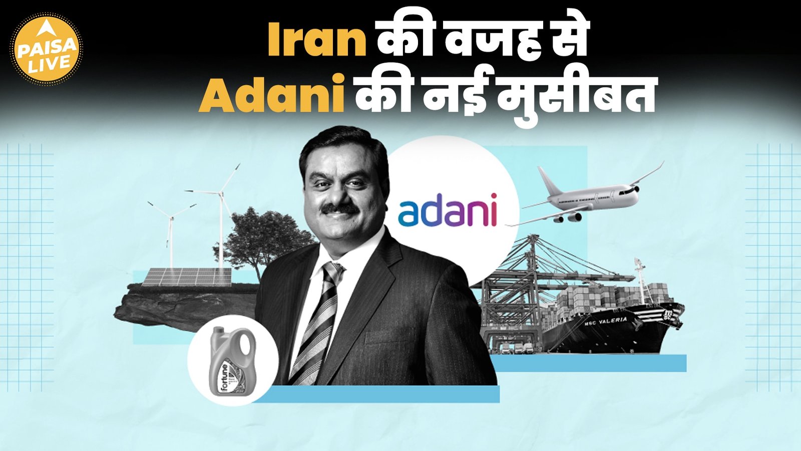 WSJ का आरोप, Iran से कारोबार कर क्यों फस गए Gautam Adani ?| Paisa Live