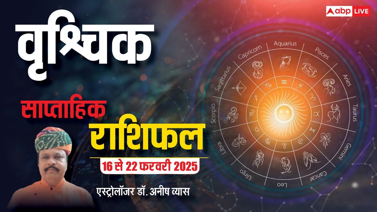 Scorpio Weekly Horoscope 2025: वृश्चिक राशि धन के लेन-देन में विशेष सावधानी बरतें, पढ़ें पूरा वीकली राशिफल