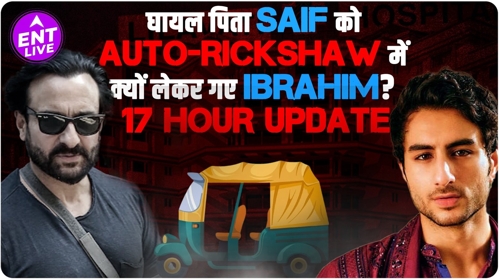 Saif Ali Khan के  घर पर हुआ हमला , police ने आरोपी को ढूंढने के लिए  बनायी  teams.