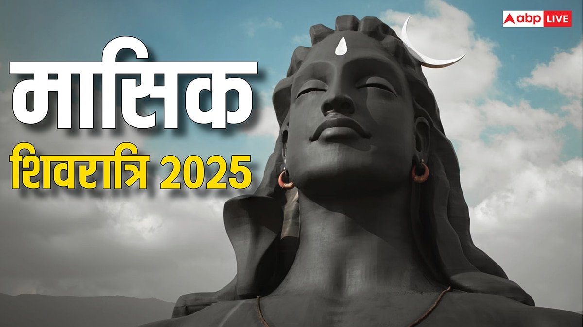 Masik Shivratri 2025: भादो मासिक शिवरात्र पर गुरु पुष्य योग, जानें डेट, शिव पूजा संग करें ये काम, बढ़ेगी सुख-समृद्धि