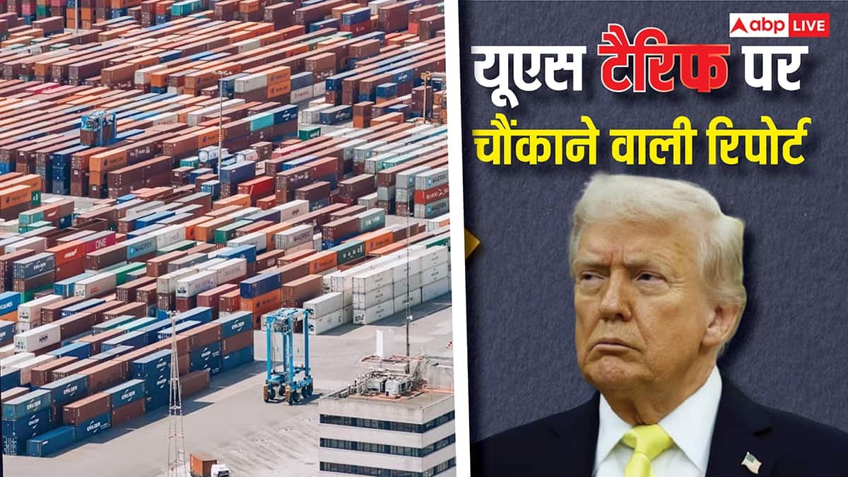 अमेरिकी टैरिफ का भारत पर कितना असर? इस रिपोर्ट को देख हैरान रह जाएंगे डोनाल्ड ट्रंप