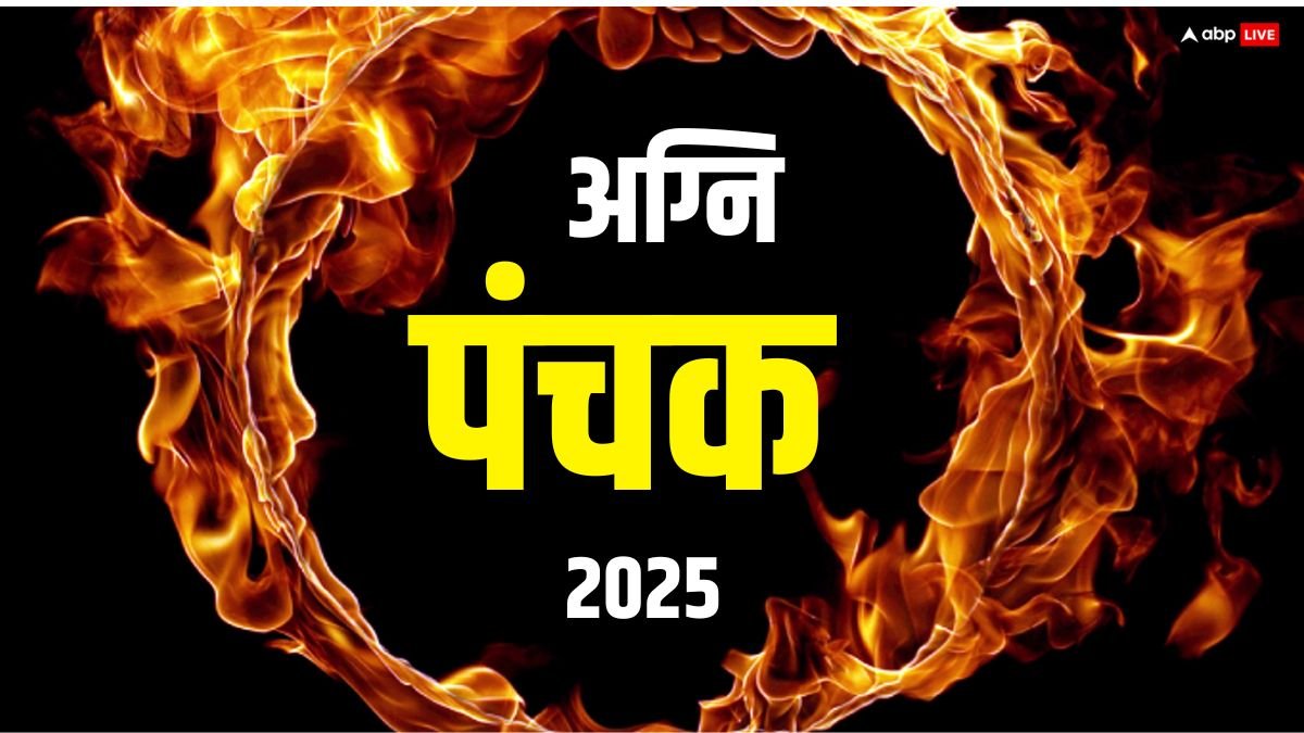 Panchak 2025: अग्नि पंचक क्या होता है ? जो कल से शुरू होगा, आग से जुड़े ये 3 काम करने की भूल न करें
