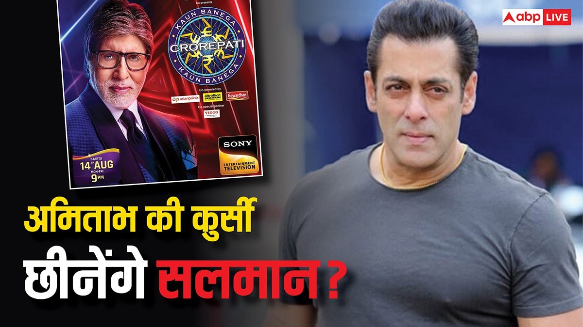 अमिताभ बच्चन की Kaun Banega Crorepati की कुर्सी पर मंडराया खतरा, सलमान खान बन सकते हैं होस्ट?