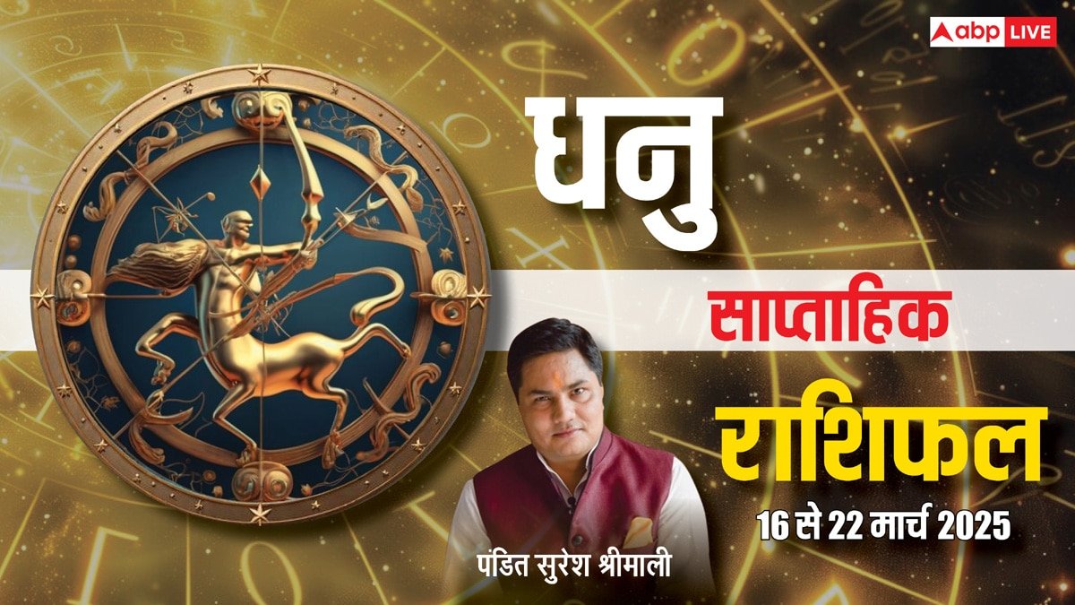 Sagittarius Weekly Horoscope 2025: धनु के लिए लाभकारी रहेंगे आने वाले 7 दिन, पढ़ें साप्ताहिक राशिफल