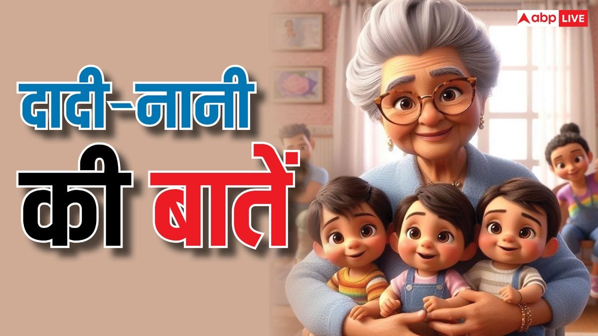 Dadi-Nani Ki Baatein: शुभ काम के लिए तीन लोग मत जाओ, क्यों कहती है दादी-नानी
