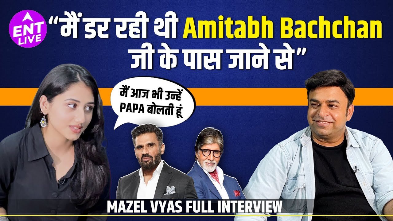 Amitabh Bachchan और ackie Shroff के साथ काम करने पर माज़ल व्यास: बाल कलाकार से लेकर बड़े पर्दे तक के पल