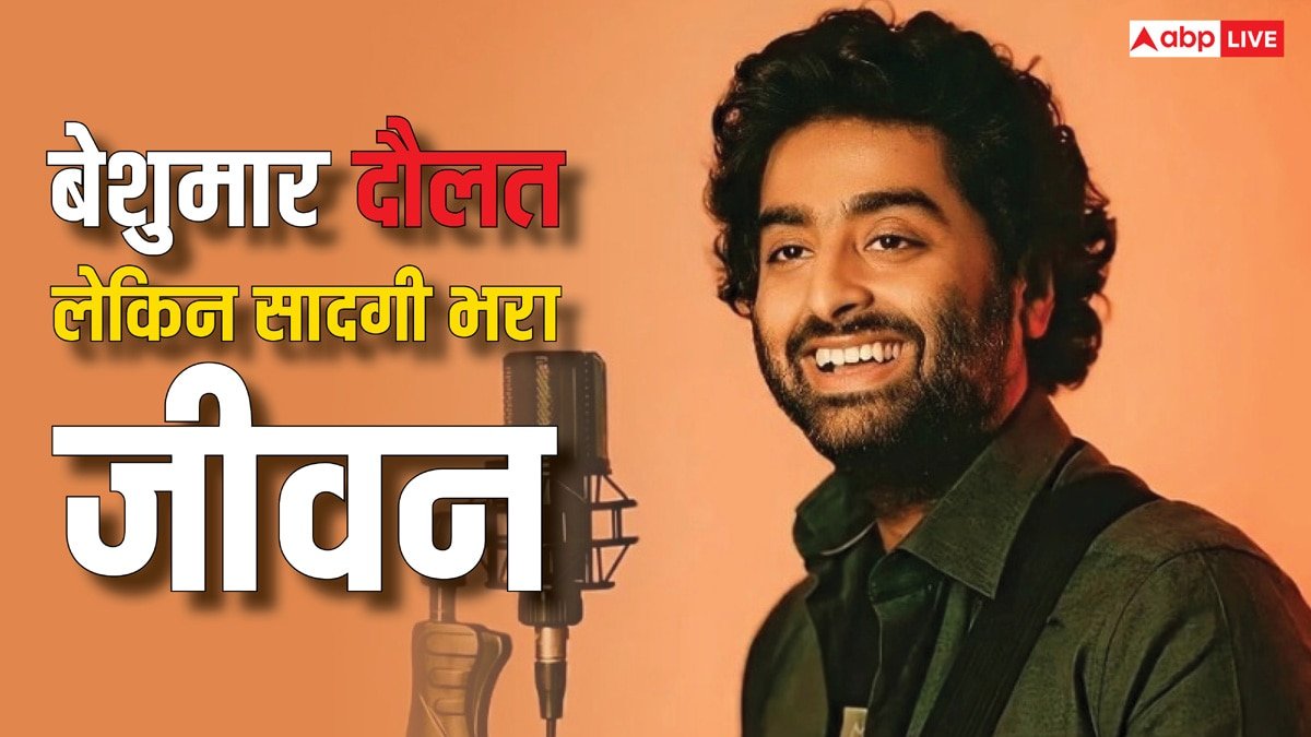 अरिजीत सिंह की दौलत करोड़ों में, फिर भी जीते हैं बेहद सिंपल लाइफ, जानें सब कुछ