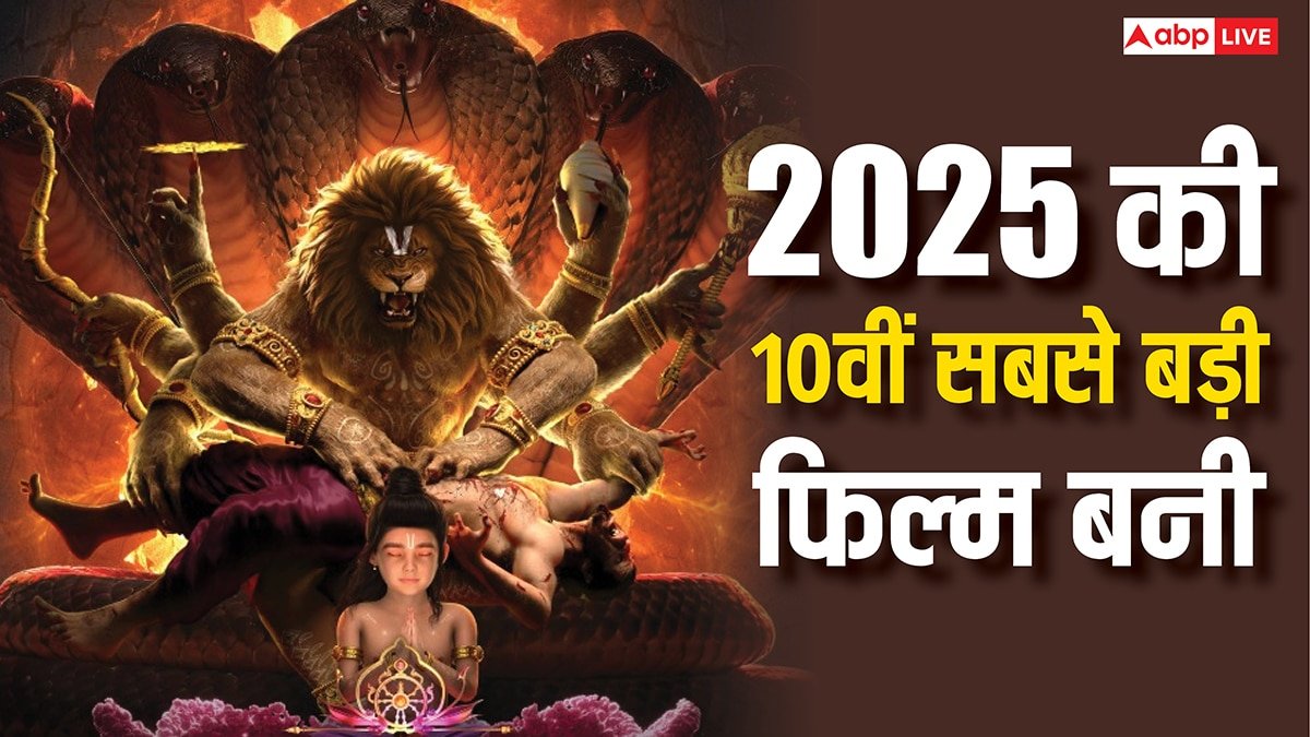 ‘महावतार नरसिम्हा’ का हिंदी वर्जन में कहर, भूल चूक माफ को दी मात, बनी 2025 की 10वीं सबसे बड़ी फिल्म