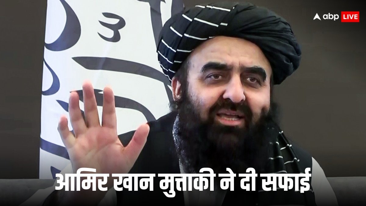 जानबूझकर नहीं..., अफगान विदेश मंत्री ने प्रेस कॉन्फ्रेंस में महिला पत्रकारों की नो एंट्री पर तोड़ी चुप्पी