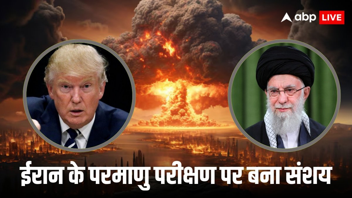 ईरान ने बना लिया परमाणु बम? US-इजरायल को लग सकता है झटका, जानें क्यों लग रही अटकलें