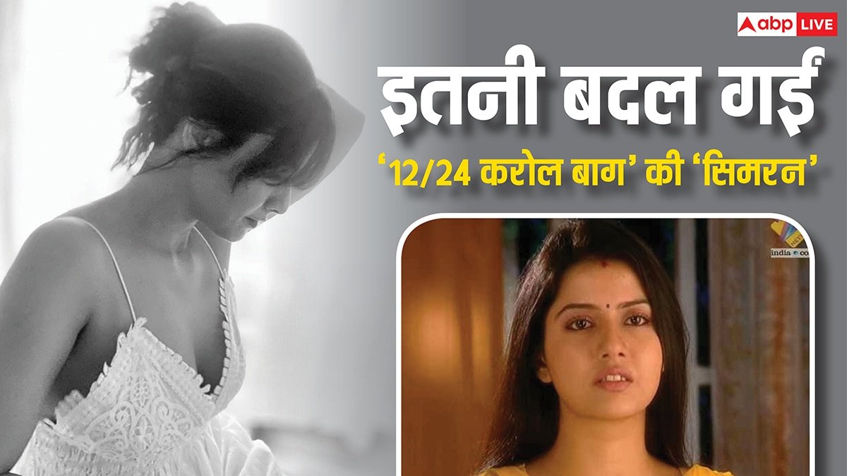 15 साल में बेहद ग्लैमरस हो गईं 12/24 करोल बाग की सिमरन, पेरेंट्स ने कहा- शादी के लिए नहीं मिलेगा लड़का