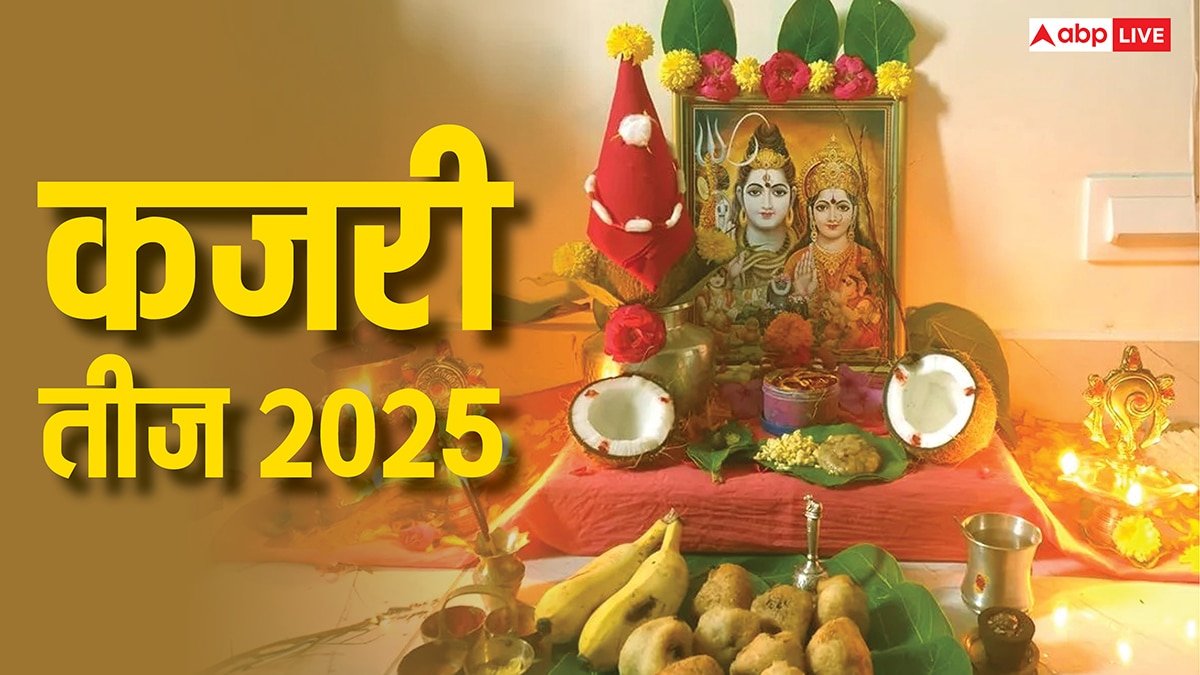 Kajri Teej 2025: कजरी तीज पर करें ये 5 उपाय, मिलेगा अखंड सौभाग्य का सुख