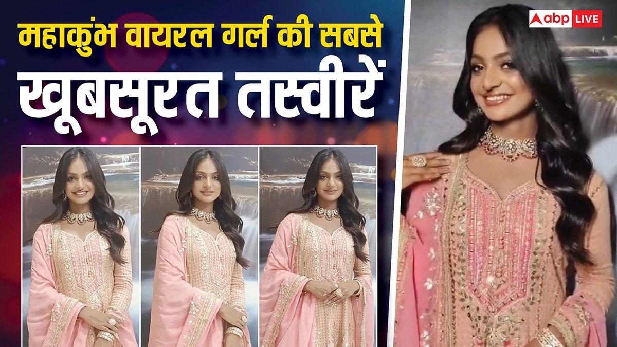 मोनालिसा की अब तक की सबसे खूबसूत 10 तस्वीरें: महाकुंभ की वायरल गर्ल के हुस्न पर लट्टू ना हो जाएं तो कहना