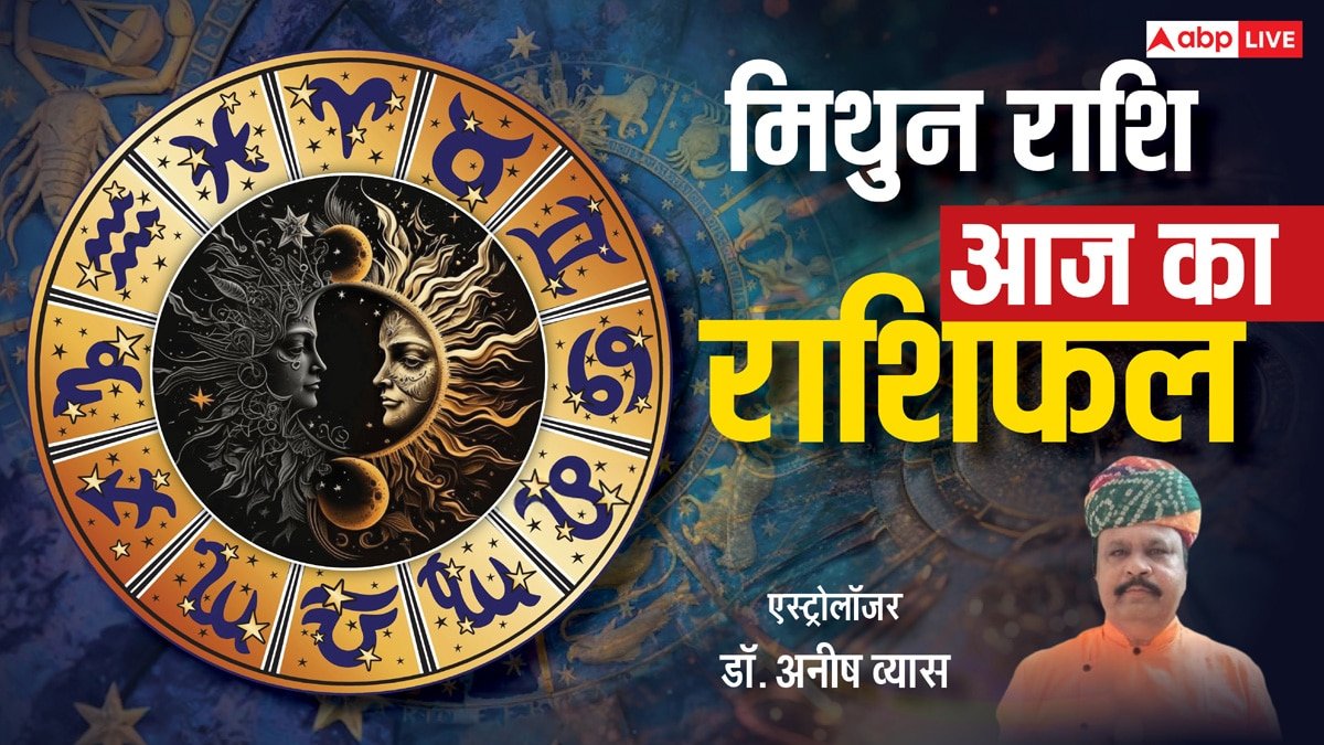 मिथुन राशिफल 31 मई 2025: रिश्तों की दुनिया में नए चेहरों की दस्तक, बन सकते हैं नए दोस्त
