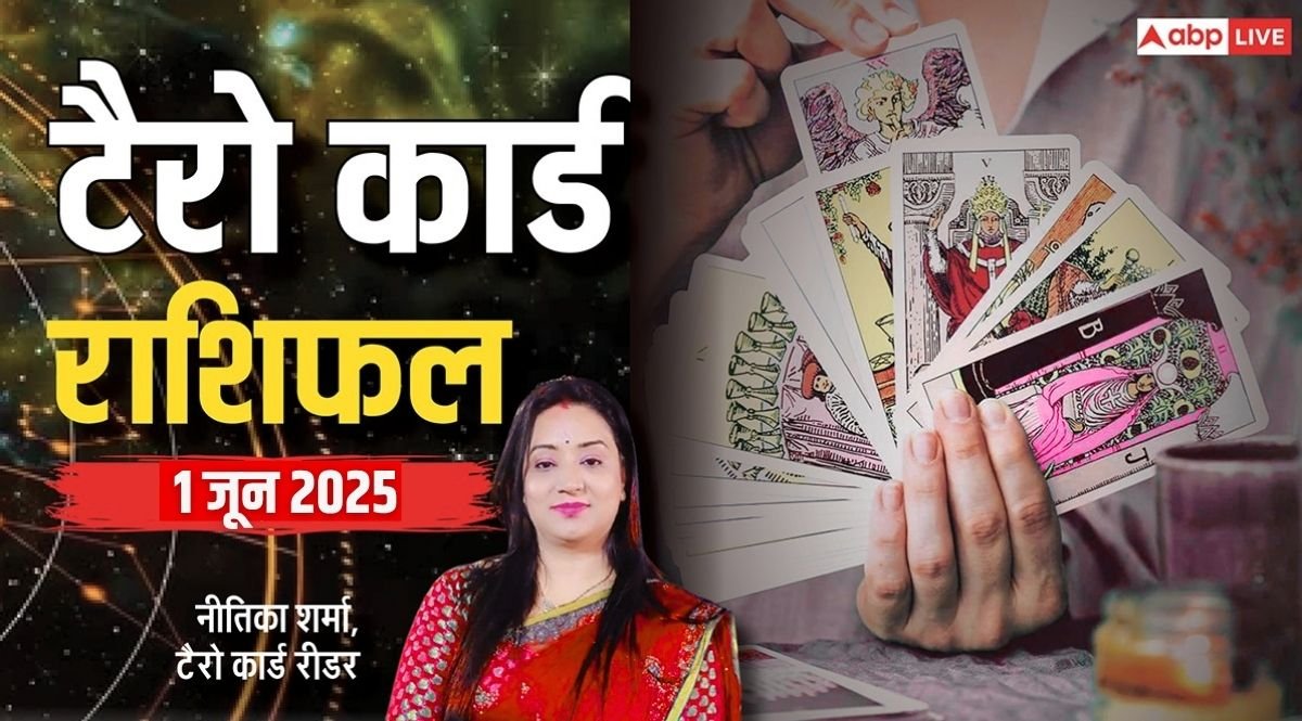 Tarot Card Reading June 2025: 1 जून के कार्ड्स क्या कहते हैं, पढ़ें टैरो कार्ड राशिफल