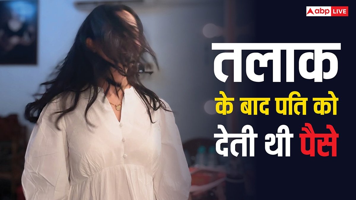 तलाक के बाद भी ये हसीना एक्स पति को हर महीने देती थी पैसे, नाम जान दंग रह जाएंगे