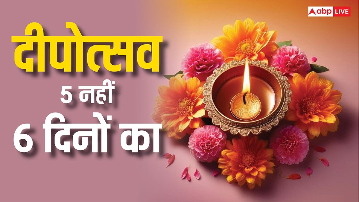 Diwali 2025 Calendar: इस साल दीपोत्सव 5 नहीं 6 दिनों का होगा, एक ही दिन मनेगी छोटी-बड़ी दिवाली