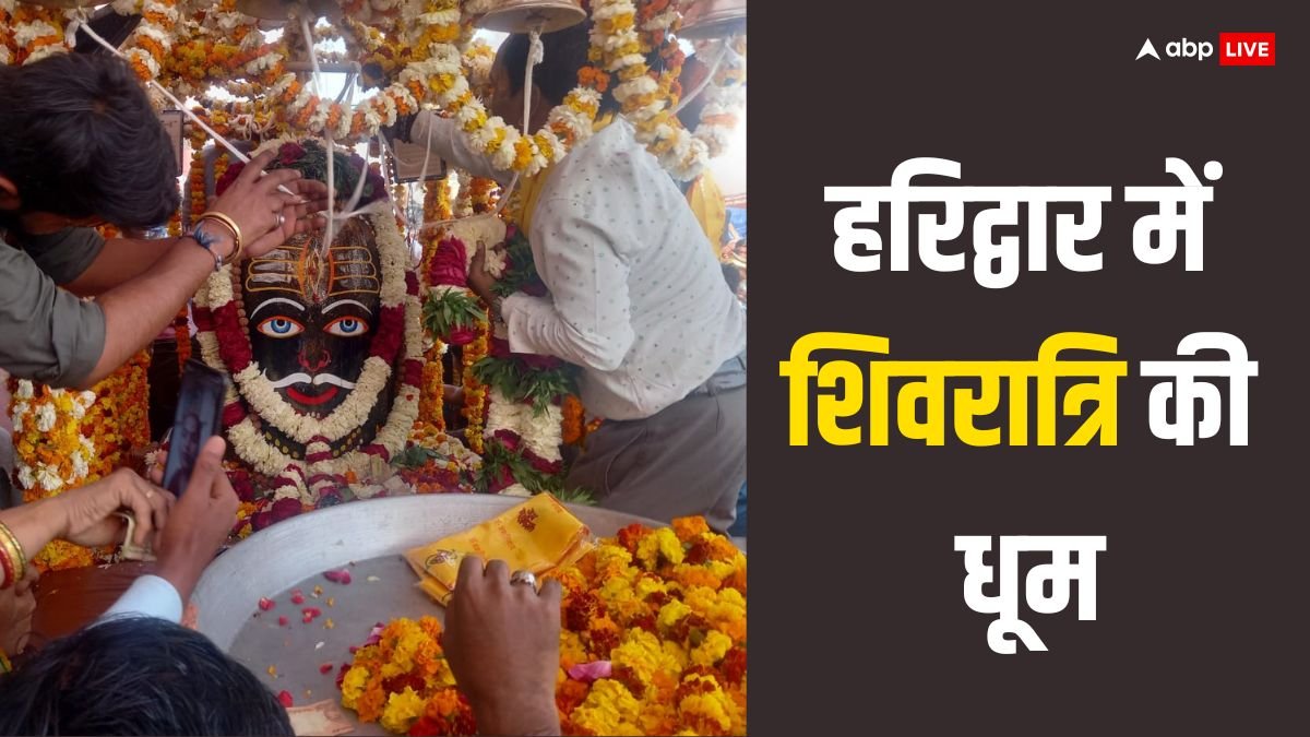 Mahashivratri 2025: हरिद्वार में महाशिवरात्रि पर अद्भुत नजारा, शिव बारात में जमकर नाचे भूत, पिशाच