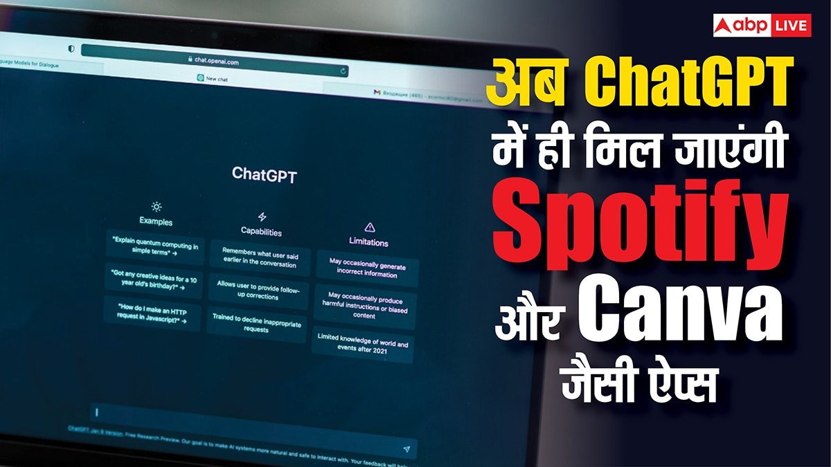अब अलग से डाउनलोड करने की जरूरत नहीं, ChatGPT में ही मिल जाएंगी Spotify और Canva जैसी ऐप्स