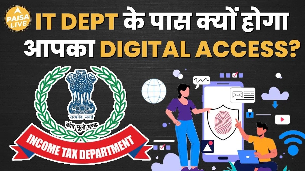 Social Media और Virtual Assets को Access कर सकेगा IT Dept., जानिए क्या है नया नियम? | Paisa Live