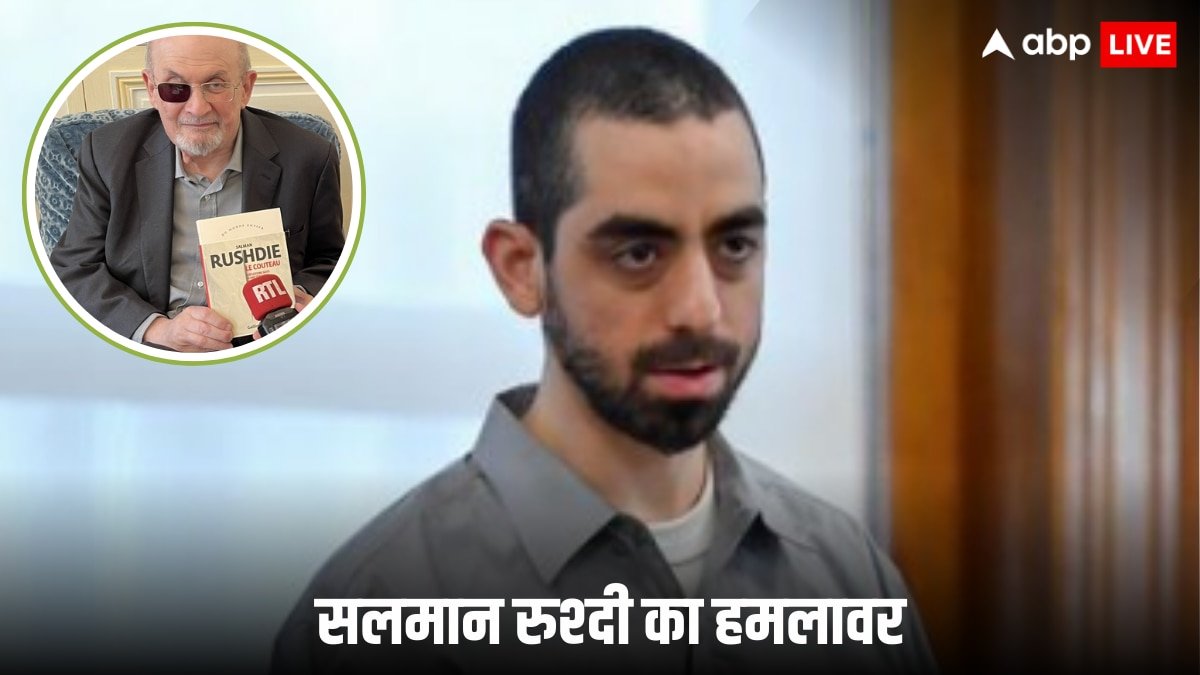 Who is Salman Rushdie Attacker: कौन है सलमान रुश्दी पर चाकू से हमला करने वाला लेबनानी मूल का अमेरिकी हादी मटर?