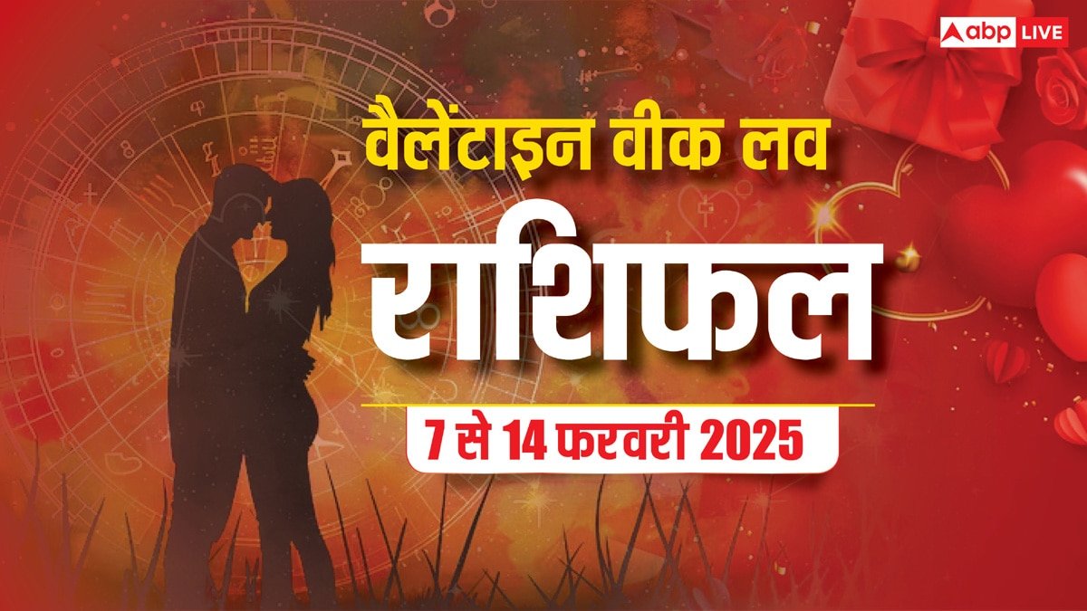 Valentine Week Horoscope: रोज डे से वैलेंटाइन वीक शुरू, प्यार करने वालों के लिए ये कैसा है? राशिफल से जानें