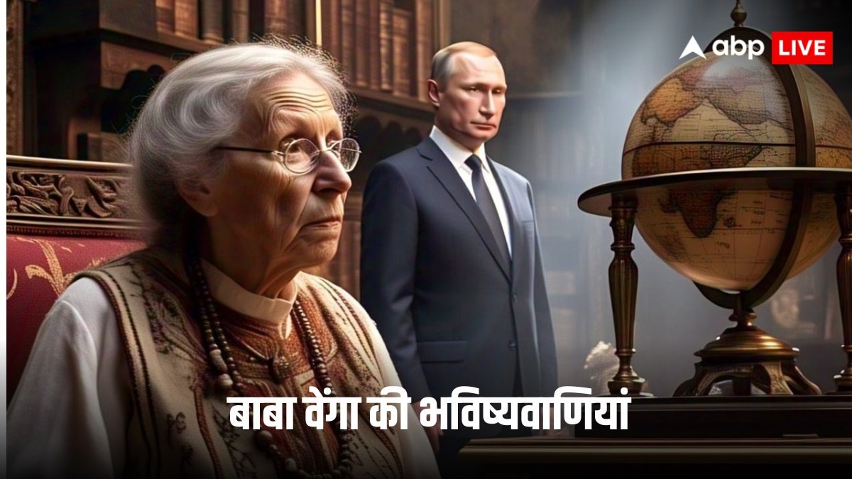 Baba Vanga on Vladarkir Putin: साल 2025 में व्लादिमीर पुतिन के साथ क्या होने वाला है? बाबा वेंगा की भविष्यवाणी चौंकाने वाली
