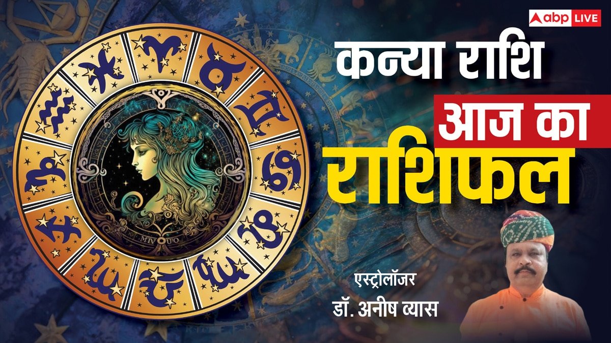 कन्या राशिफल 5 जून 2025: कन्या राशि वालें संपत्ति निवेश में भी मिलेगा फायदा