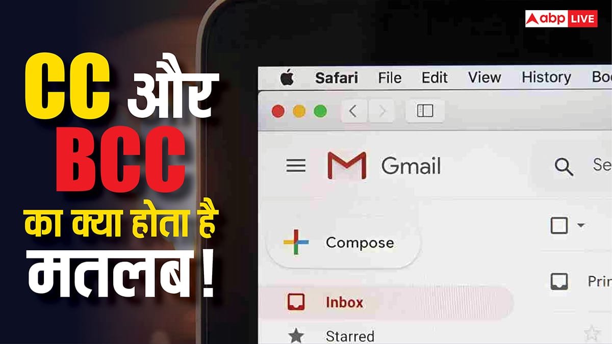 Email में CC और BCC का क्या होता है मतलब? 99% लोगों को नहीं पता इसकी सच्चाई