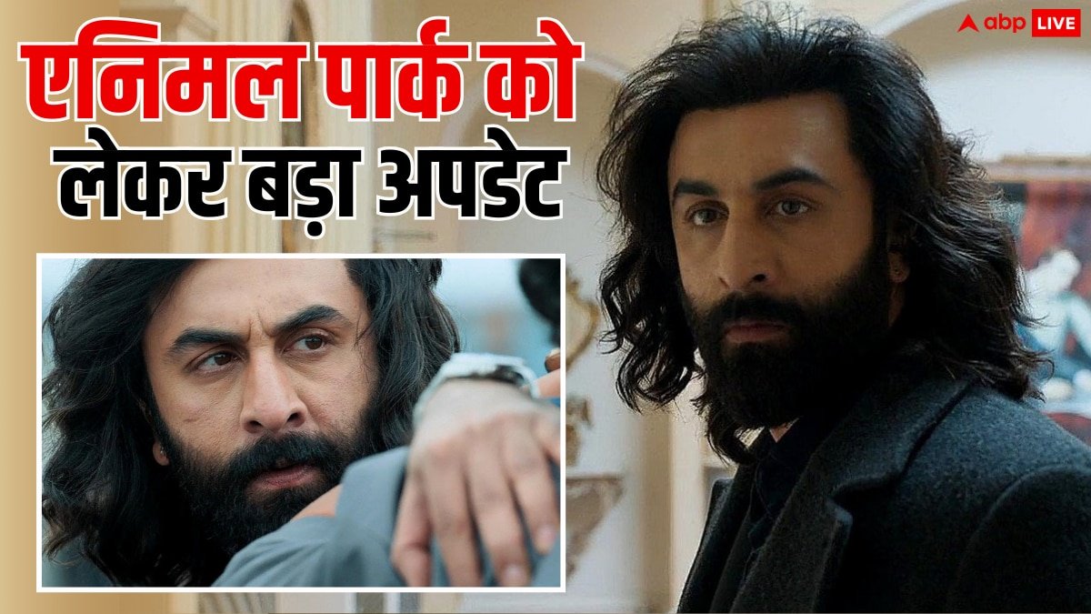 Animal Park Release Date: कब रिलीज होगी एनिमल पार्क? रणबीर कपूर ने दे दिया बड़ा अपडेट