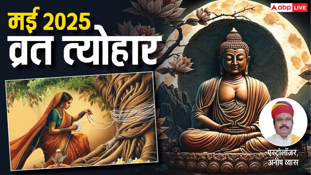 May 2025 Calendar: सीता नवमी से वट सावित्री व्रत तक मई में पड़ेंगे त्योहार, 6 ग्रहों का गोचर होगा खास