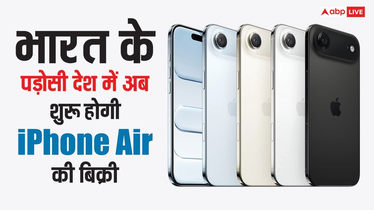 यहां नहीं बिका एक भी iPhone Air, अब शुरू होगी बिक्री, इस वजह से आ रही थी दिक्कत
