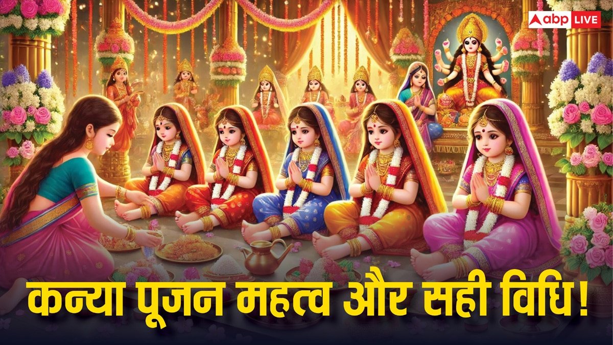 Kanya Pujan: कन्या पूजन से पाएं देवी मां का आशीर्वाद, जानिए पूरी विधि