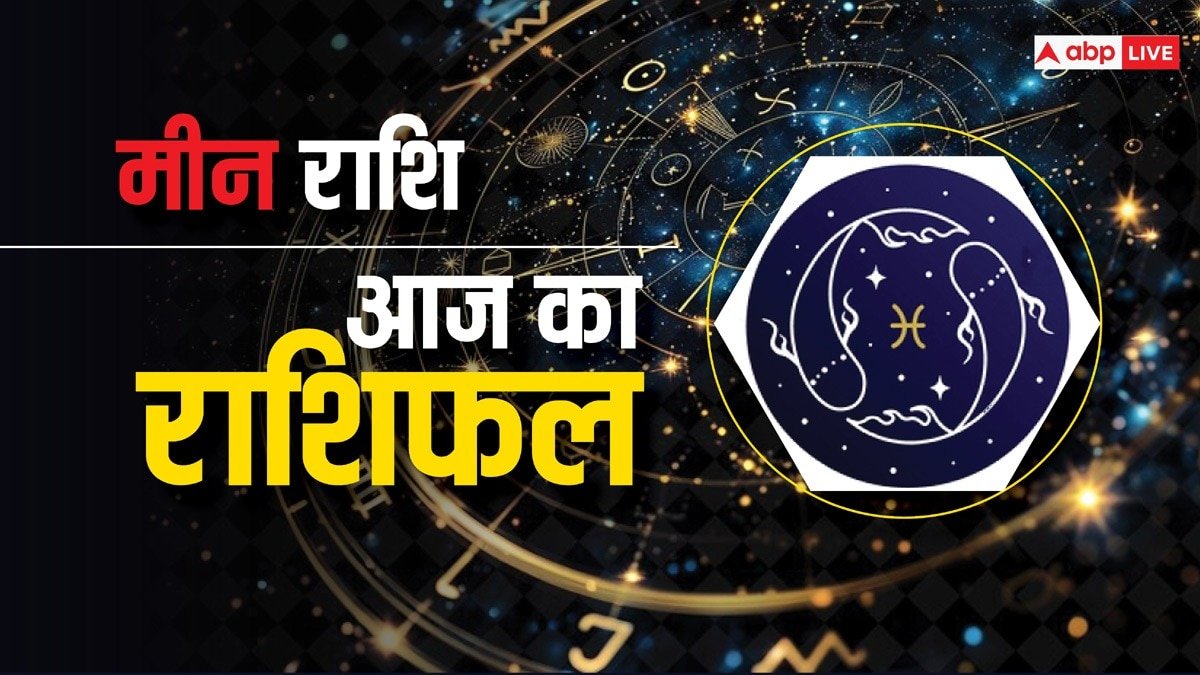 Pisces Horoscope 1 April 2025: मीन राशि वालें स्वास्थ्य का रखें खास ध्यान, पेट से जुड़ी समस्या कर सकती है परेशान,  पढ़ें राशिफल
