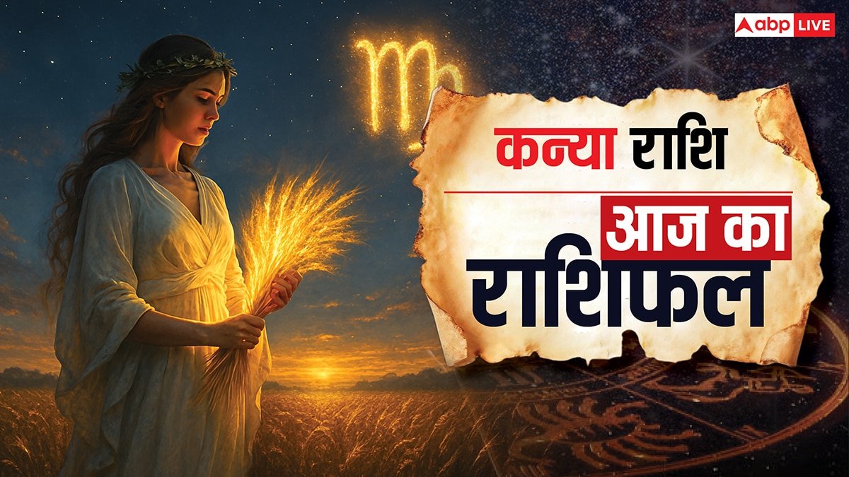 Aaj Ka Kanya Rashifal (14 October 2025): कन्या राशि प्रॉफिट बढ़ाने और परिवारिक नजदीकियां