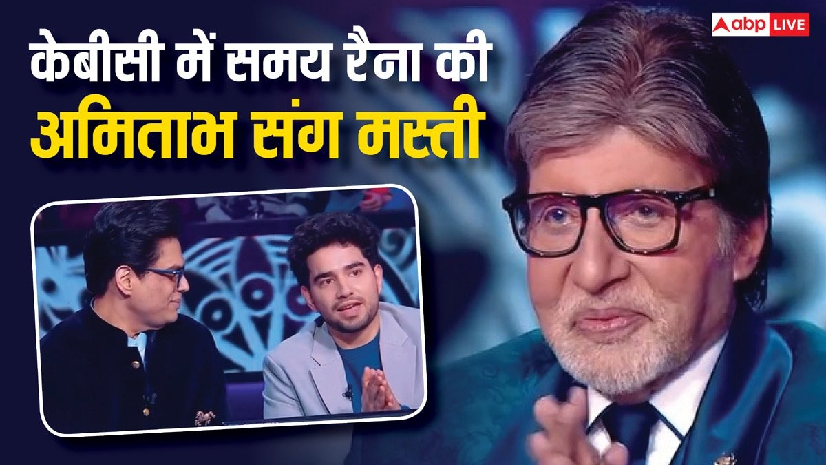 Kaun Banega Crorepati 16: समय रैना ने बिग बी से मांगा प्रॉपर्टी में हिस्सा, वायरल है वीडियो
