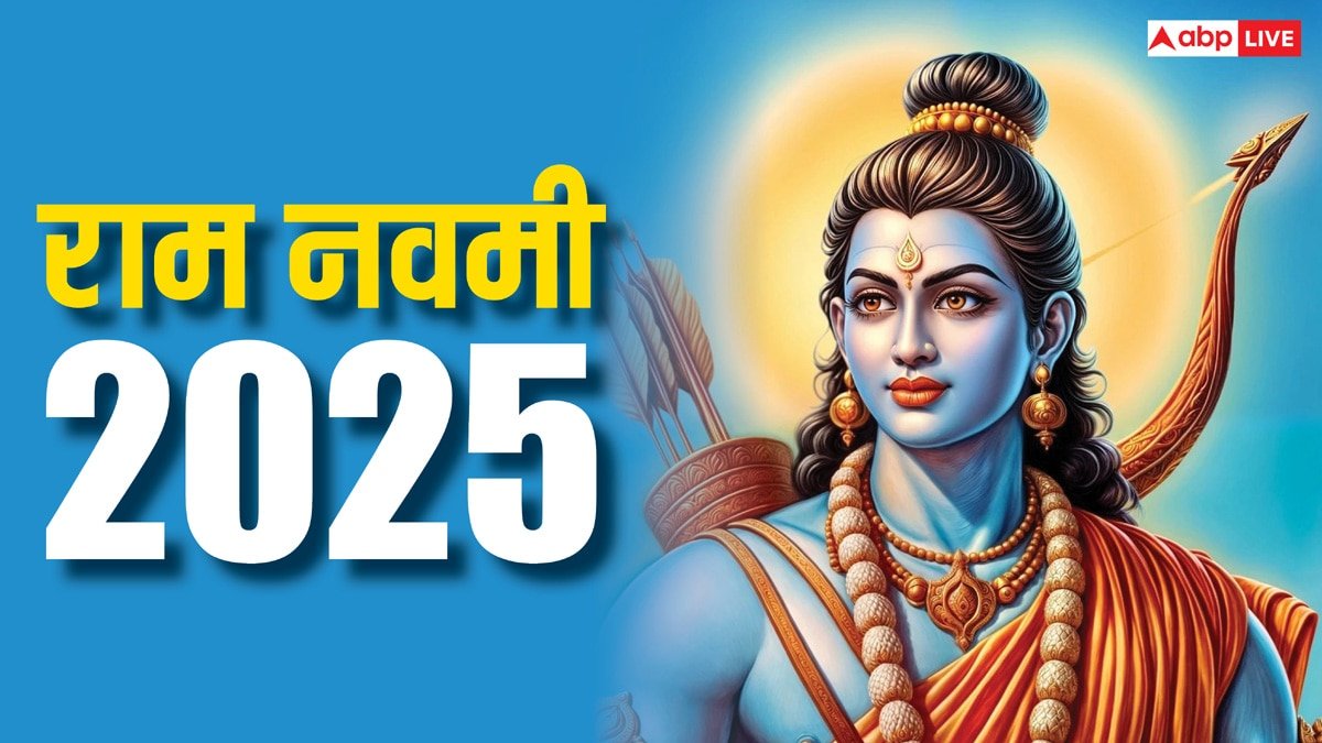 Ram Navami 2025 Date: राम नवमी कब है ? अप्रैल 2025 में ये किस दिन मनाई जाएगी, जानें पूजा मुहूर्त और महत्व