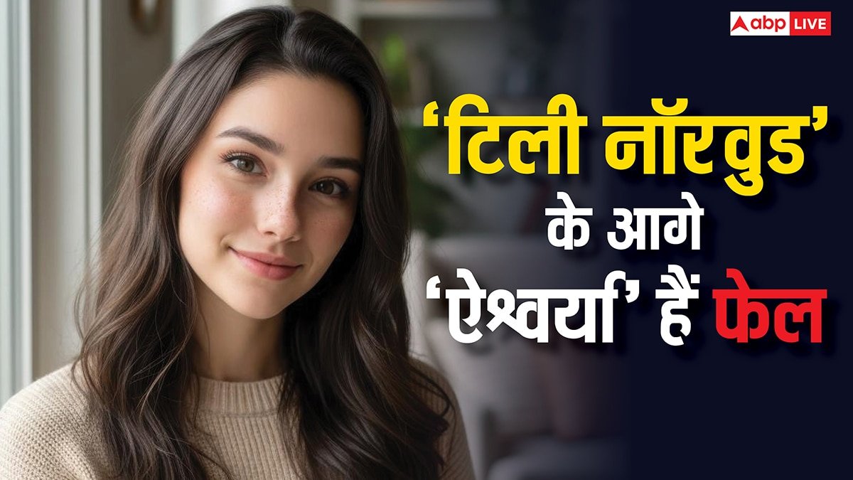 टिली नॉरवुड की 10 खूबसूरत तस्वीरें, दुनिया की पहली AI एक्ट्रेस के सामने ऐश्वर्या से लेकर एंजेलिना जोली तक सब फेल