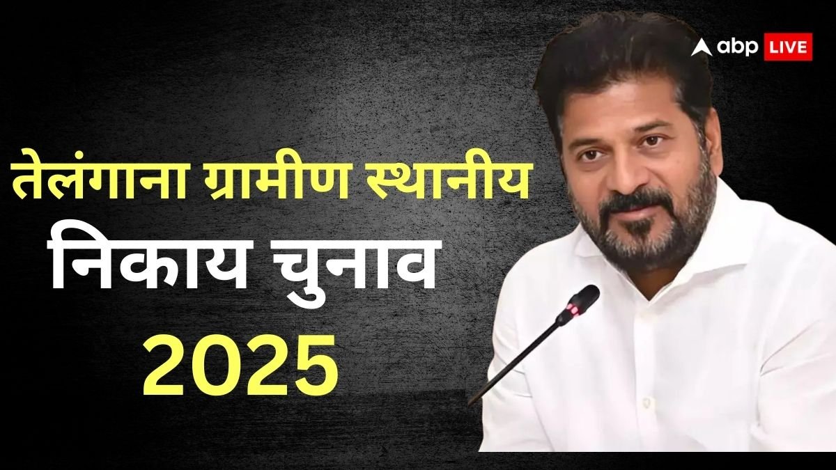 Telangana: तेलंगाना ग्रामीण स्थानीय निकाय चुनाव की तारीखों की घोषणा, 23 अक्टूबर से पांच चरणों में होंगे इलेक्शन